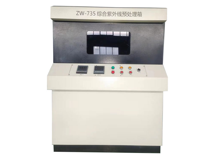 ZW－735型綜合紫外線(xiàn)預(yù)處理箱